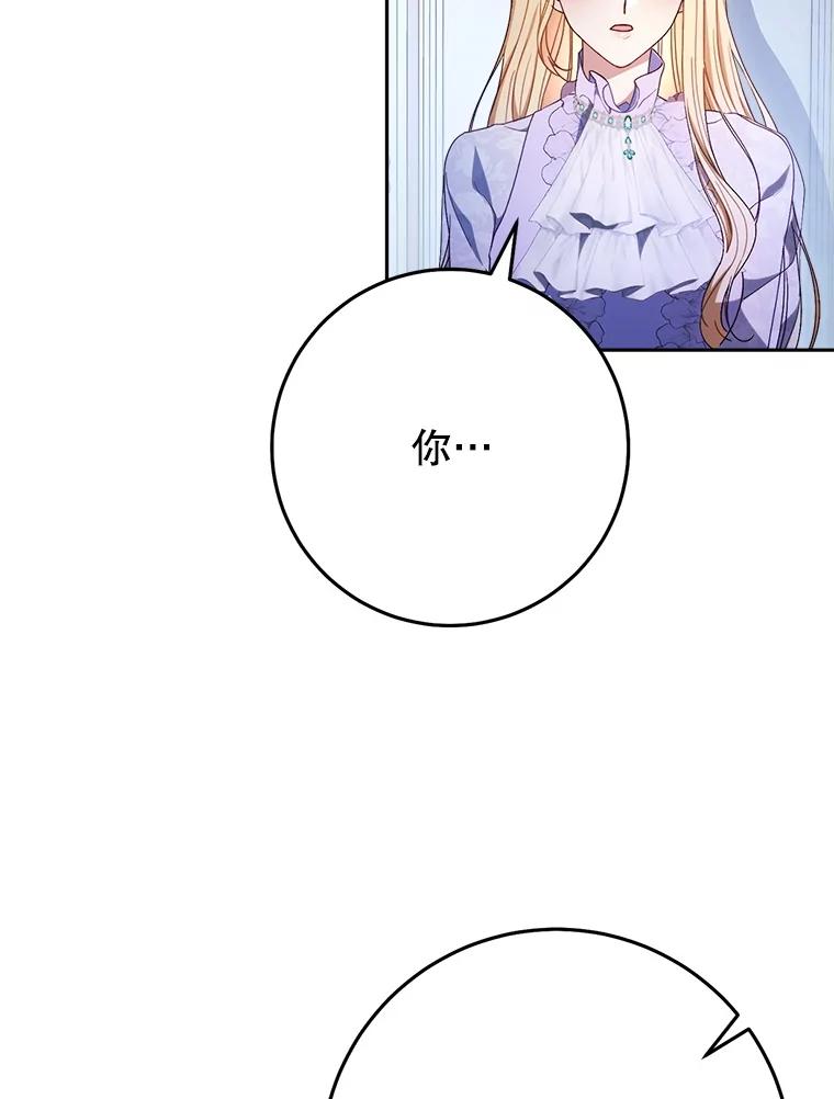 《这次要好好养妹妹》36.秘密书库 第32页