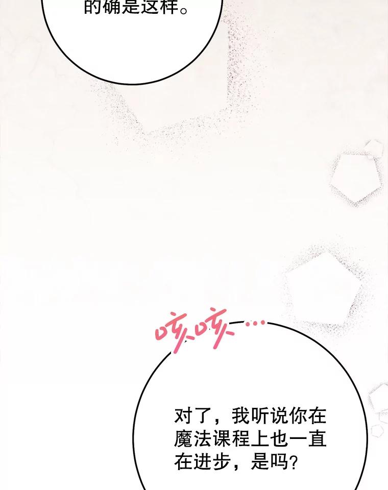 《这次要好好养妹妹》36.秘密书库 第94页