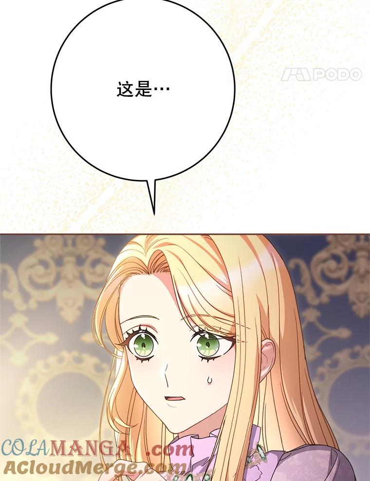《这次要好好养妹妹》36.秘密书库 第129页