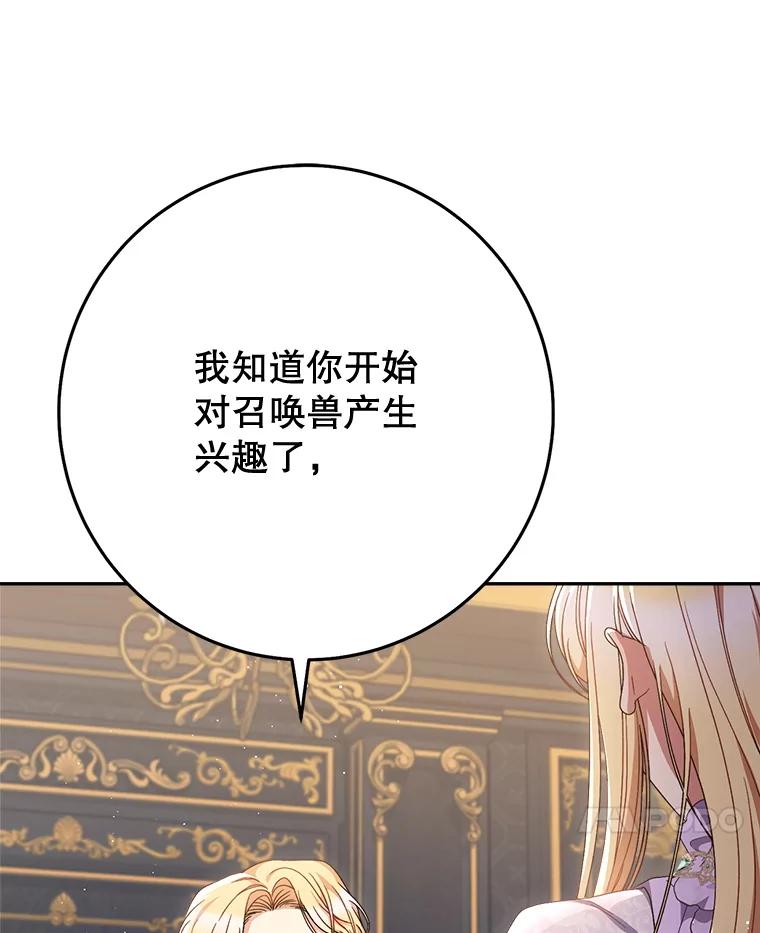 《这次要好好养妹妹》36.秘密书库 第108页
