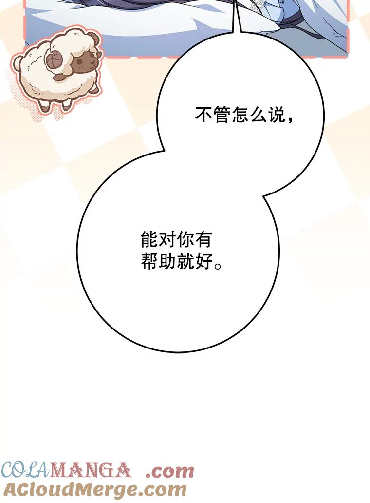 《这次要好好养妹妹》36.秘密书库 第25页