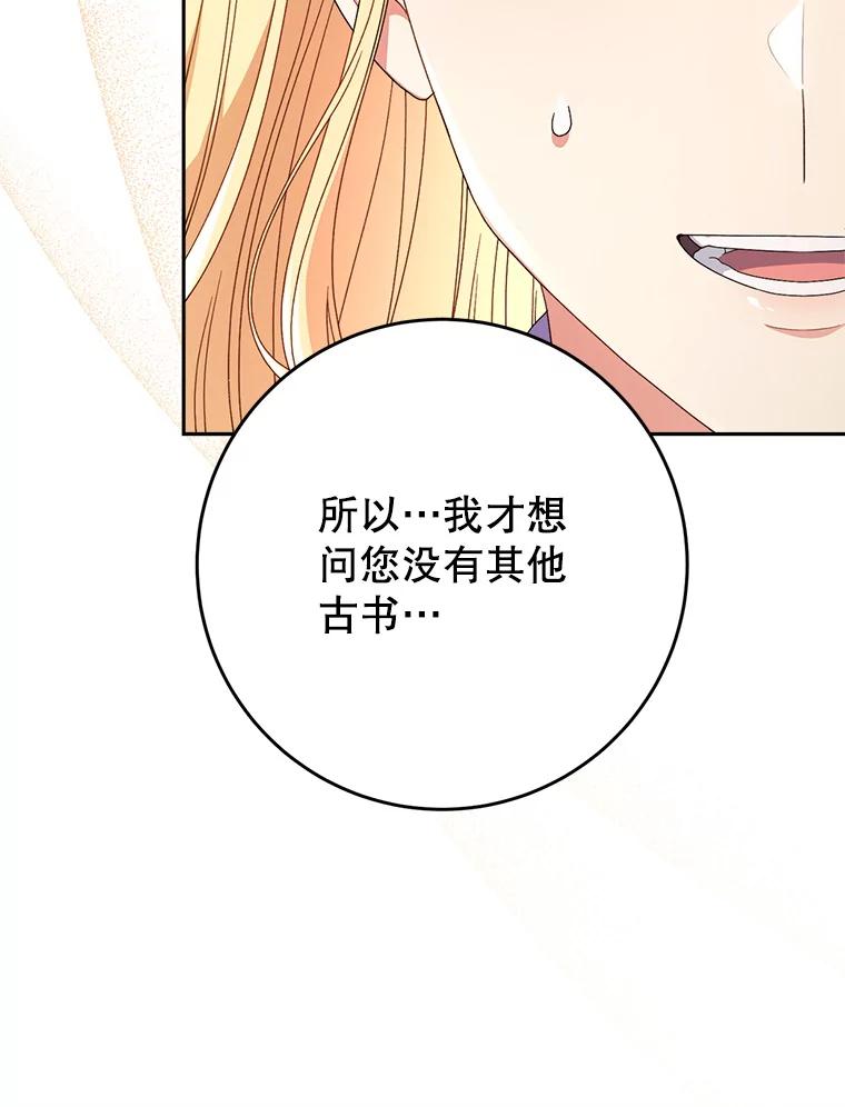 《这次要好好养妹妹》36.秘密书库 第107页