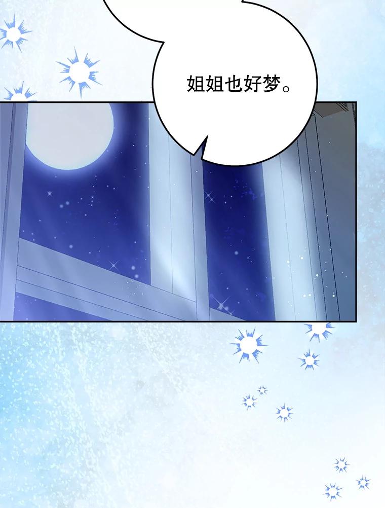 《这次要好好养妹妹》36.秘密书库 第28页