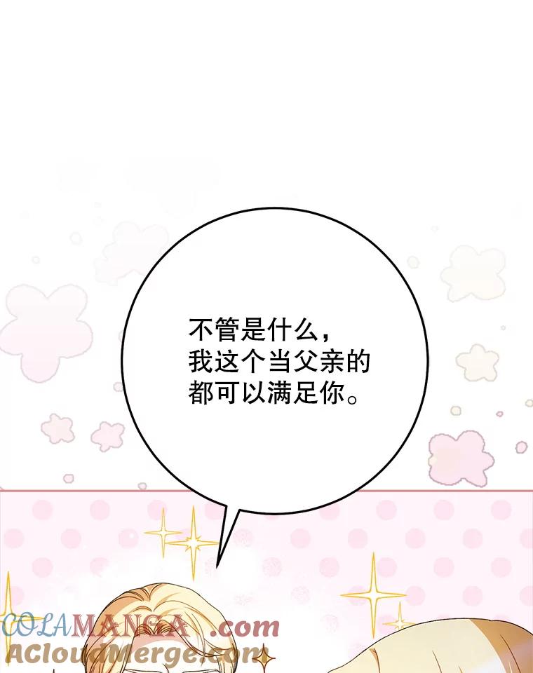 《这次要好好养妹妹》36.秘密书库 第97页