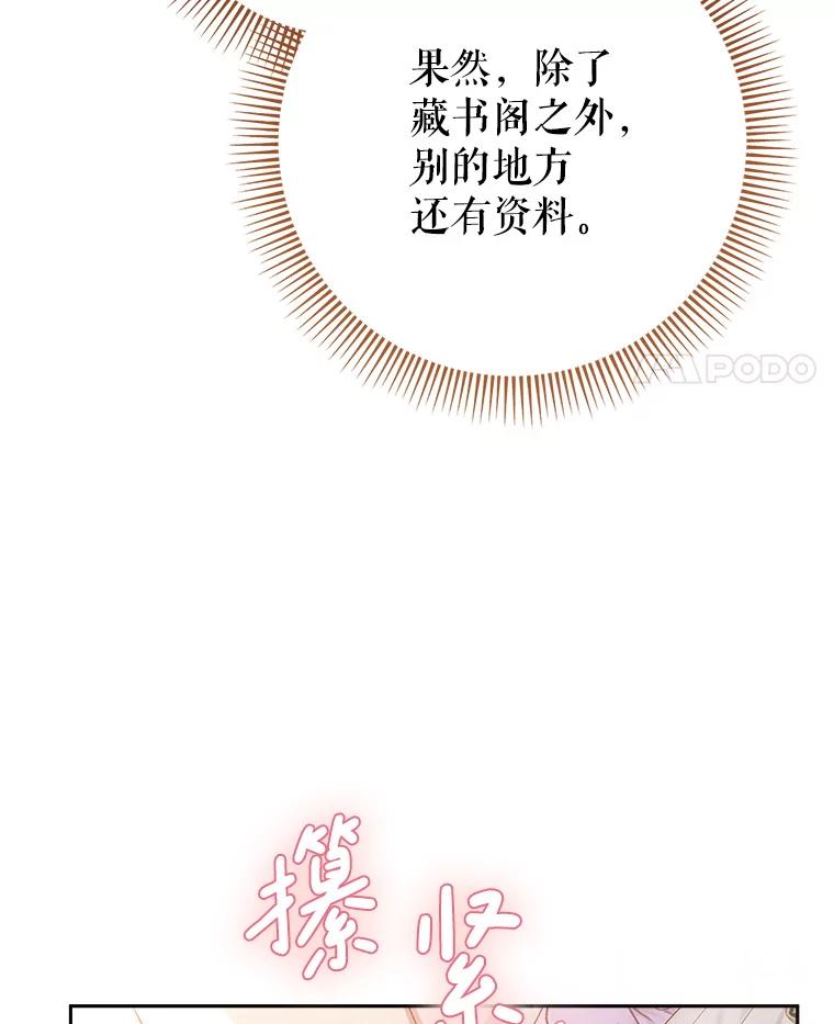 《这次要好好养妹妹》36.秘密书库 第112页