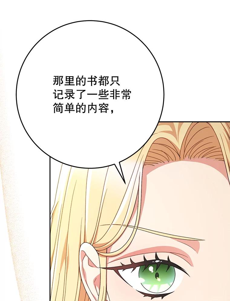 《这次要好好养妹妹》36.秘密书库 第106页