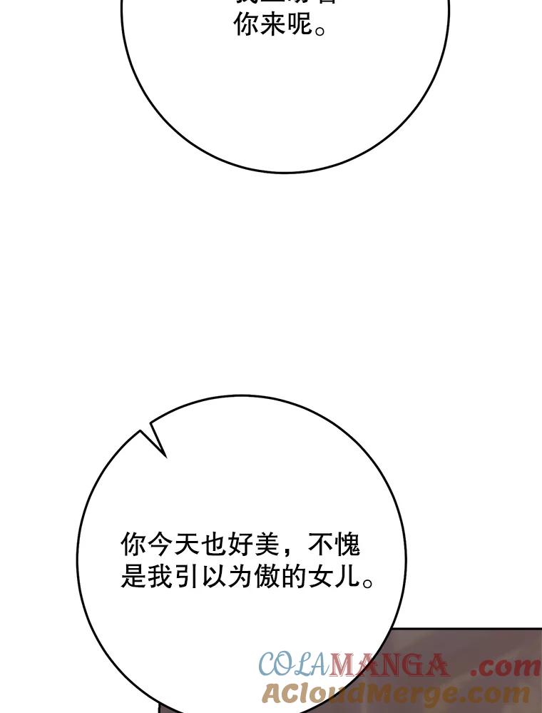 《这次要好好养妹妹》36.秘密书库 第77页