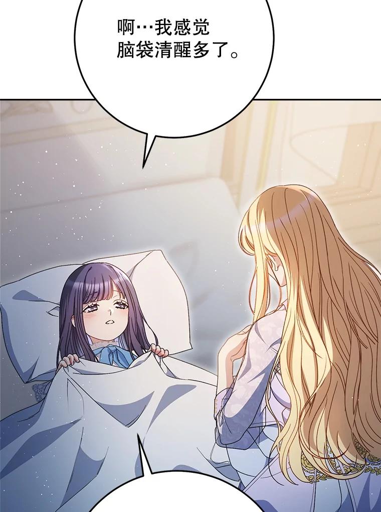 《这次要好好养妹妹》36.秘密书库 第22页