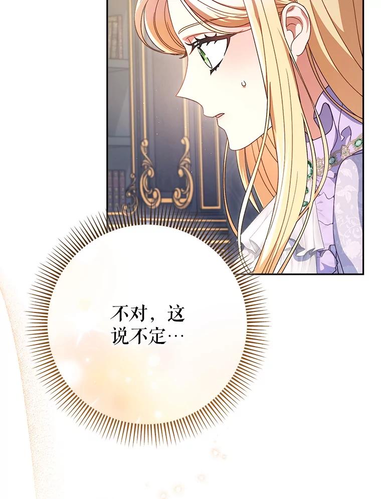 《这次要好好养妹妹》36.秘密书库 第100页