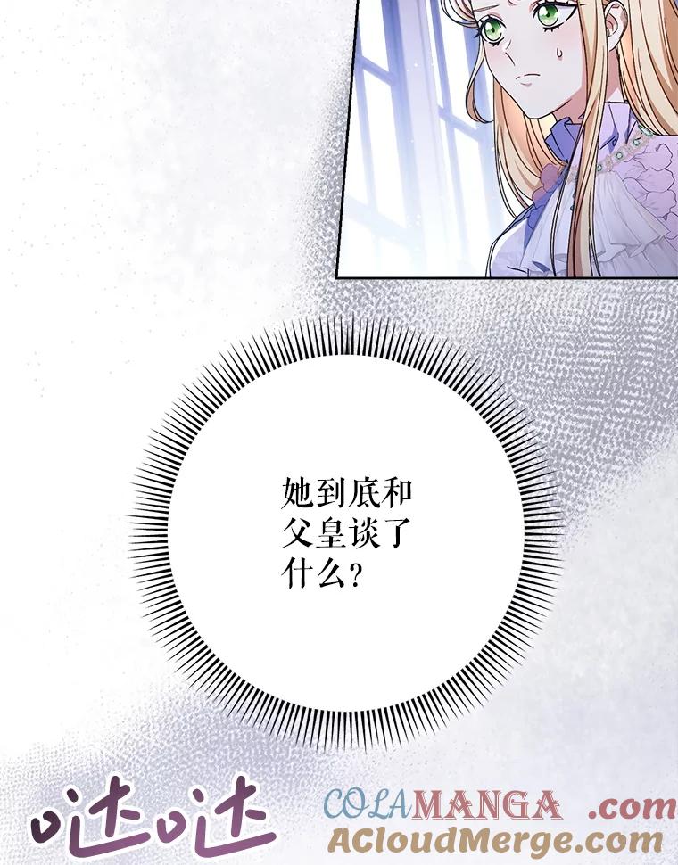 《这次要好好养妹妹》36.秘密书库 第61页