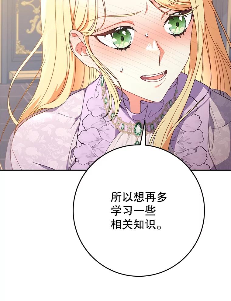 《这次要好好养妹妹》36.秘密书库 第120页