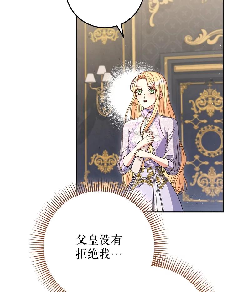 《这次要好好养妹妹》36.秘密书库 第111页
