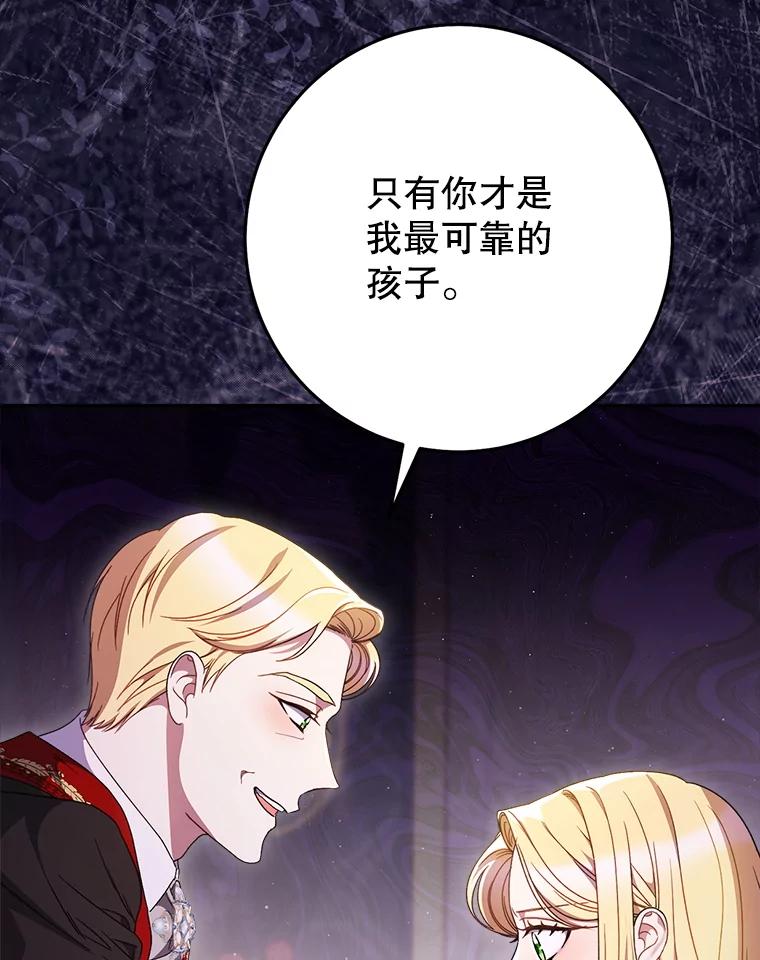 《这次要好好养妹妹》36.秘密书库 第91页