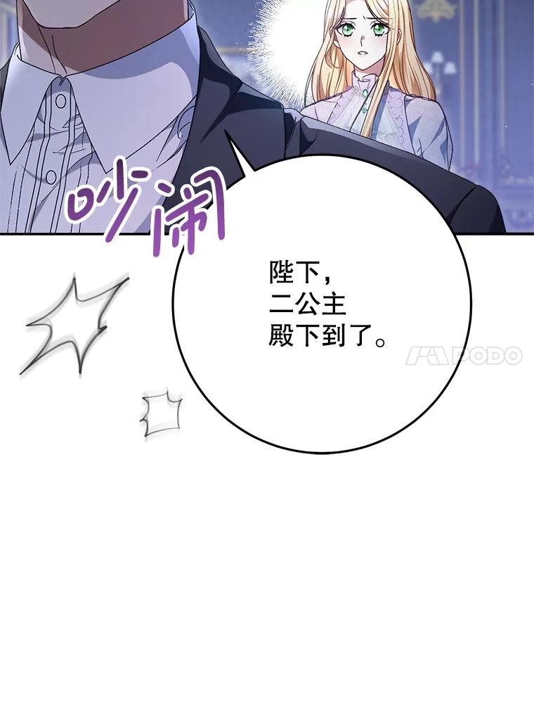 《这次要好好养妹妹》36.秘密书库 第39页
