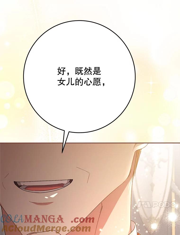 《这次要好好养妹妹》36.秘密书库 第125页