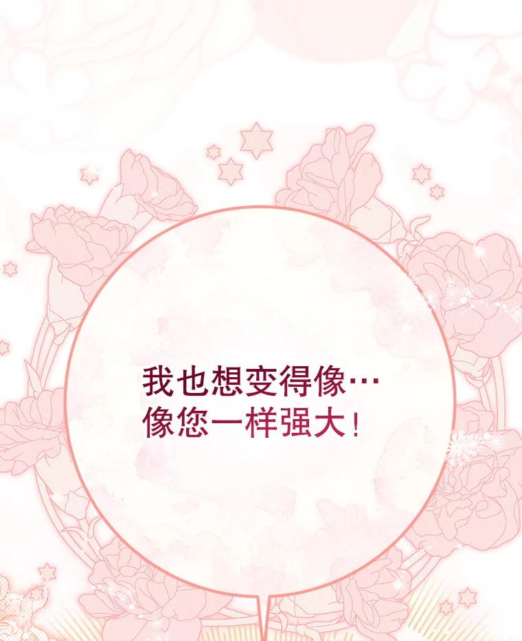 《这次要好好养妹妹》36.秘密书库 第114页