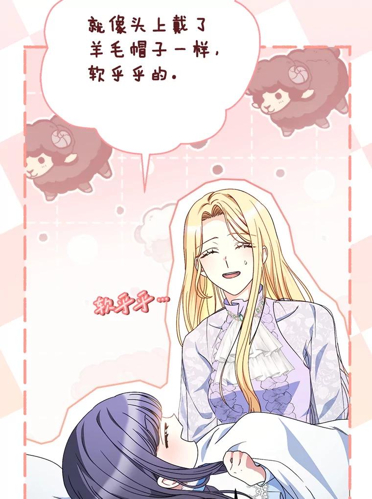 《这次要好好养妹妹》36.秘密书库 第24页