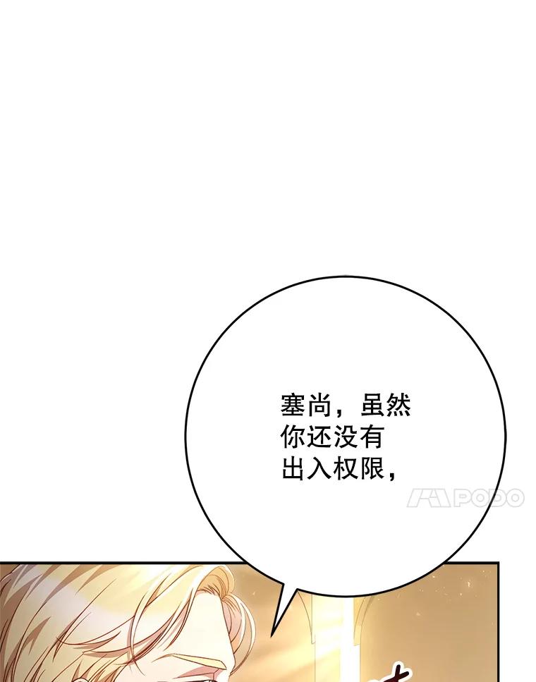 《这次要好好养妹妹》36.秘密书库 第135页