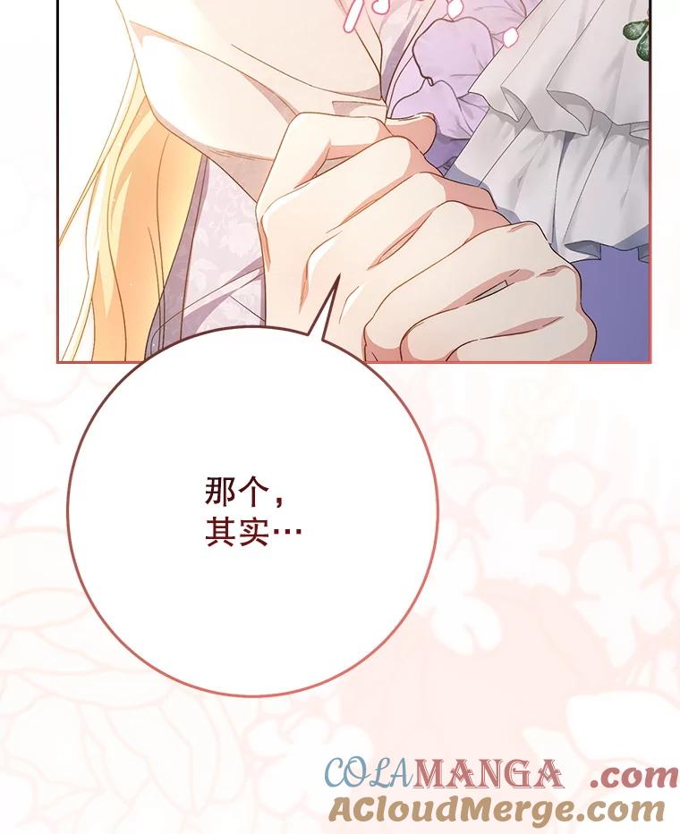 《这次要好好养妹妹》36.秘密书库 第113页