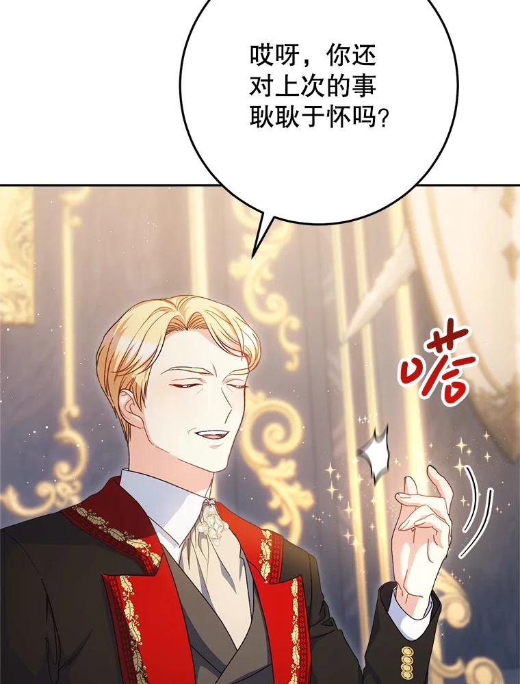 《这次要好好养妹妹》36.秘密书库 第80页