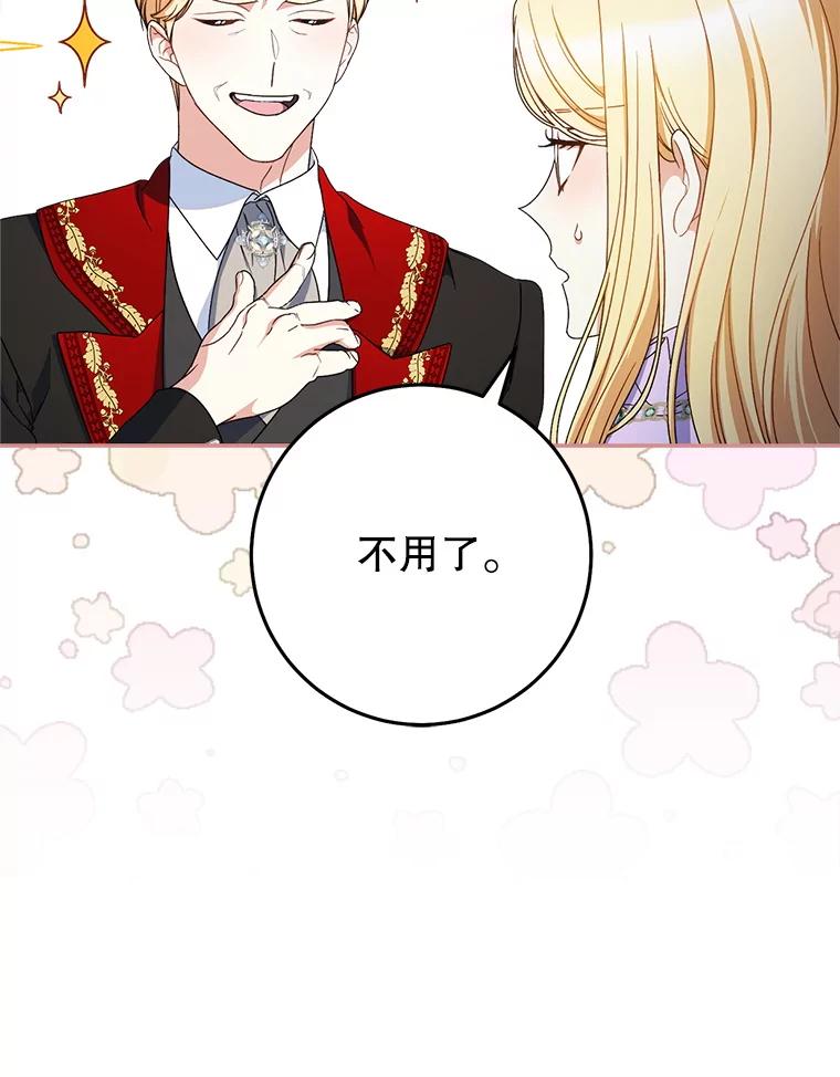《这次要好好养妹妹》36.秘密书库 第98页
