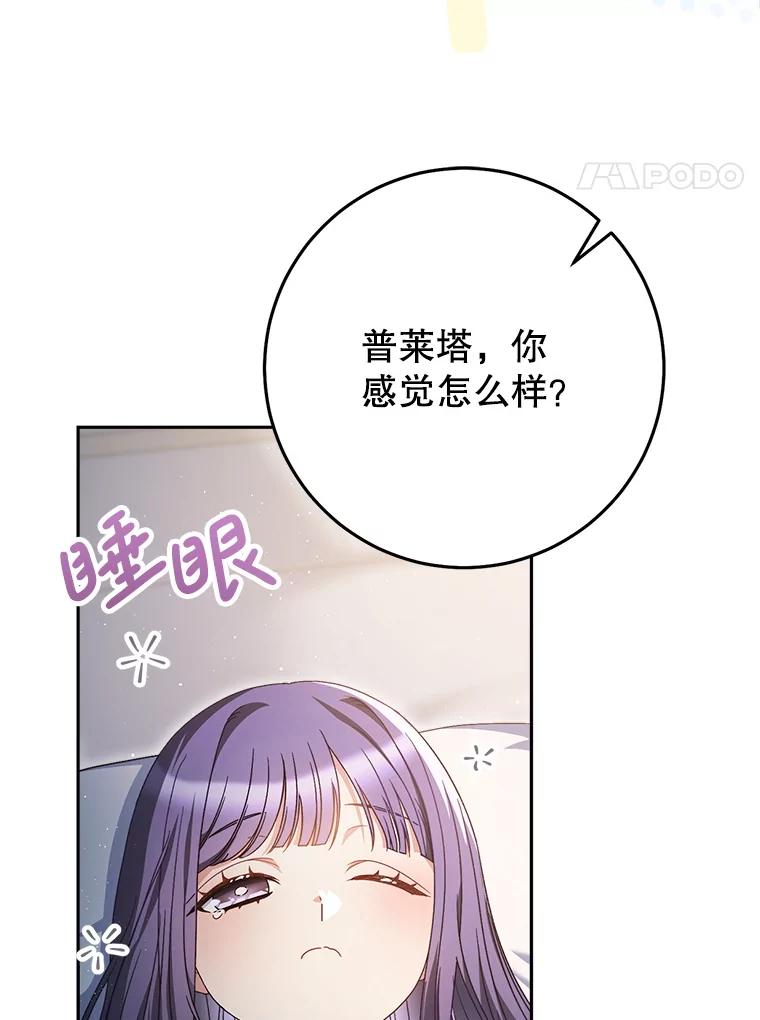 《这次要好好养妹妹》36.秘密书库 第20页