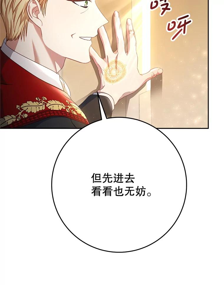 《这次要好好养妹妹》36.秘密书库 第136页