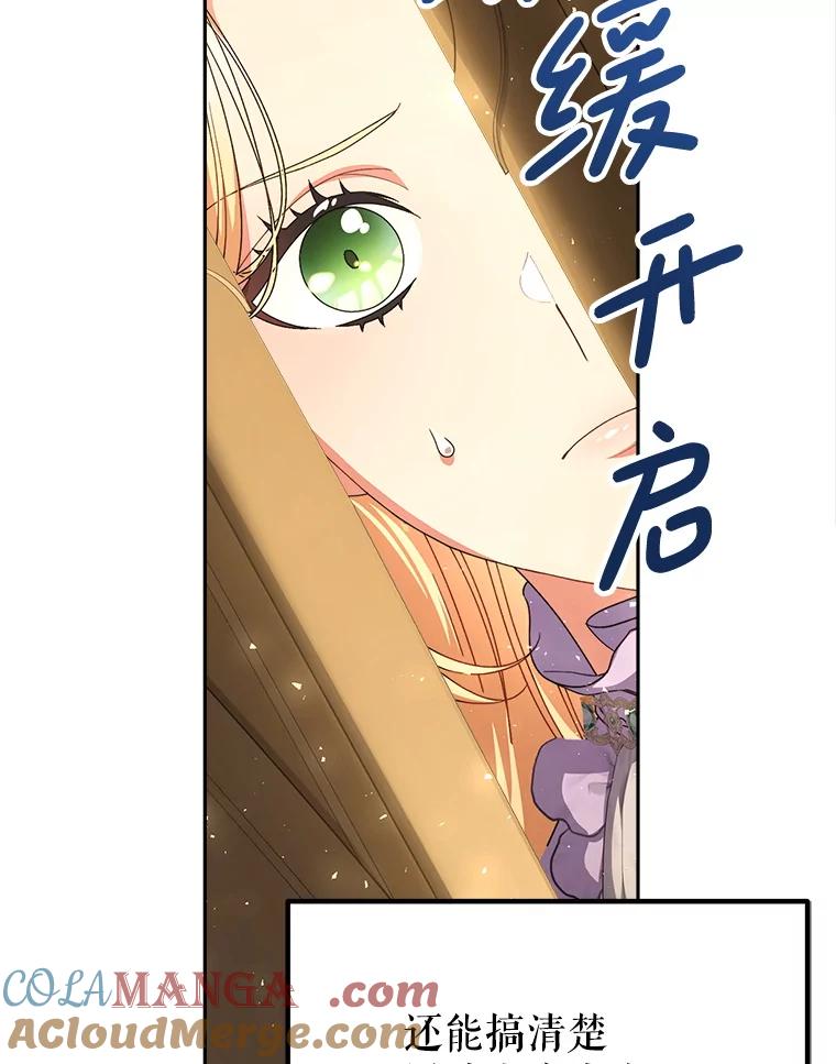 《这次要好好养妹妹》36.秘密书库 第141页