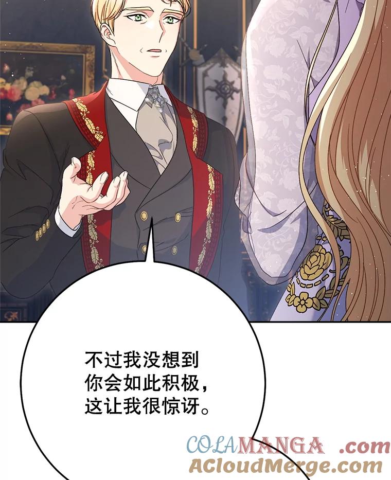 《这次要好好养妹妹》36.秘密书库 第109页