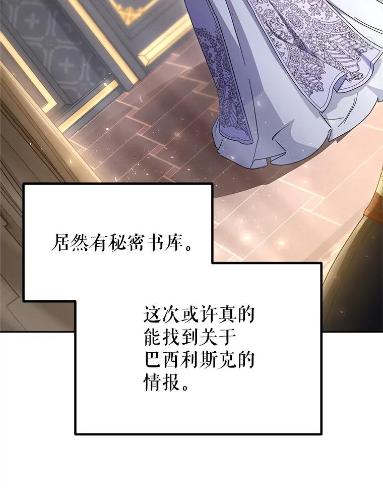 《这次要好好养妹妹》36.秘密书库 第139页