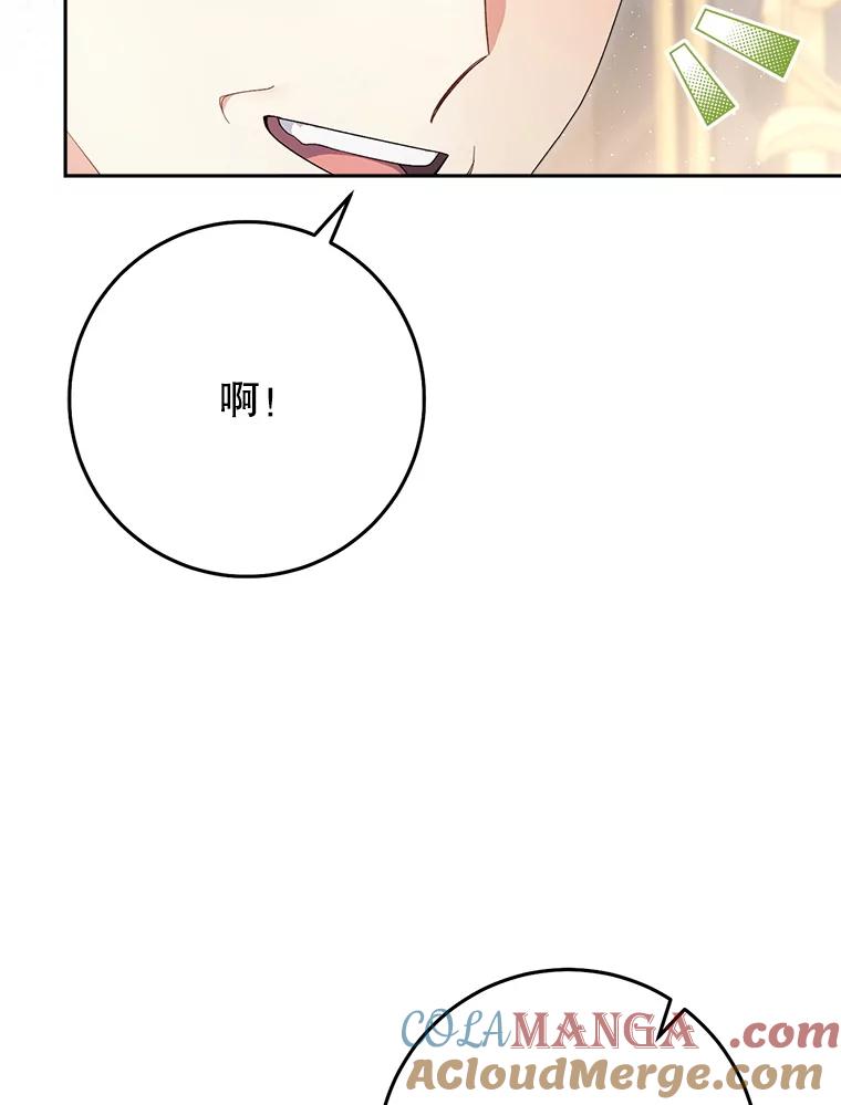 《这次要好好养妹妹》36.秘密书库 第73页