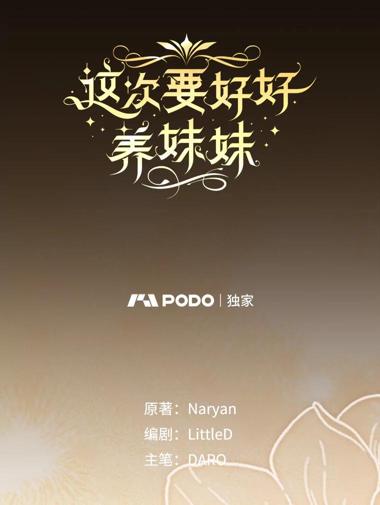 《这次要好好养妹妹》36.秘密书库 第6页