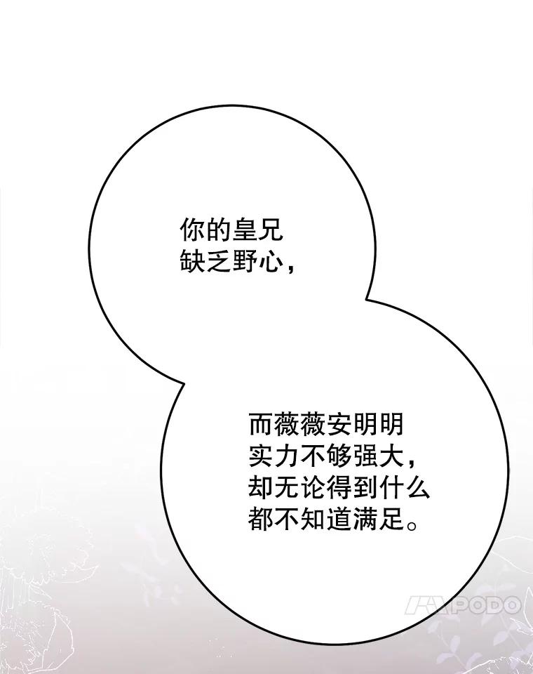 《这次要好好养妹妹》36.秘密书库 第88页