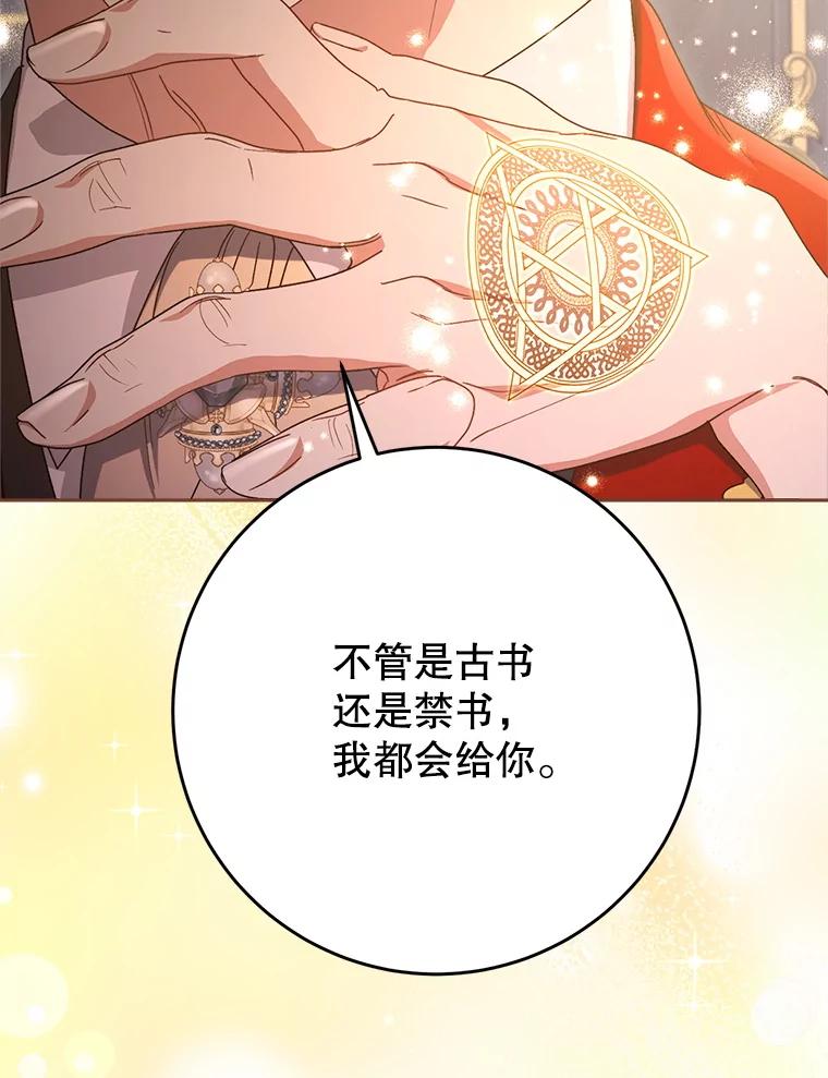 《这次要好好养妹妹》36.秘密书库 第126页