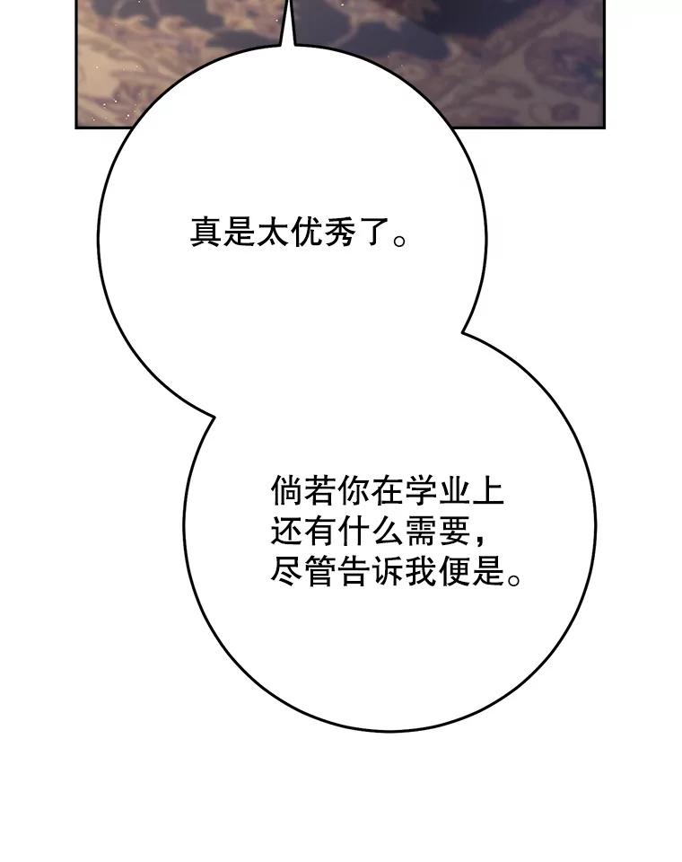 《这次要好好养妹妹》36.秘密书库 第96页