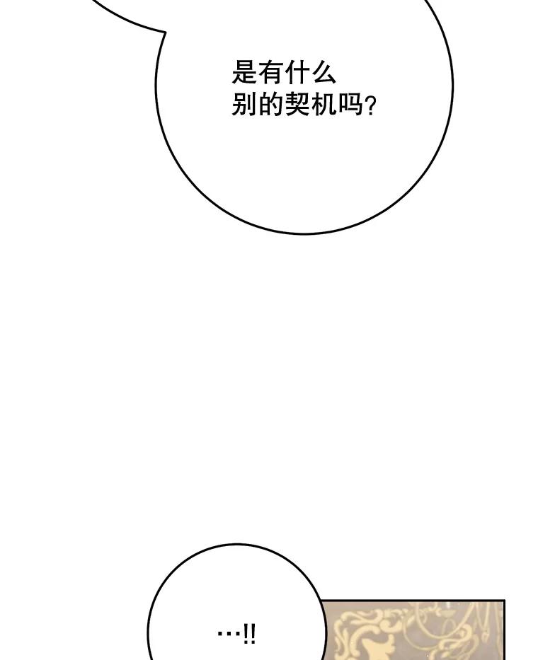 《这次要好好养妹妹》36.秘密书库 第110页
