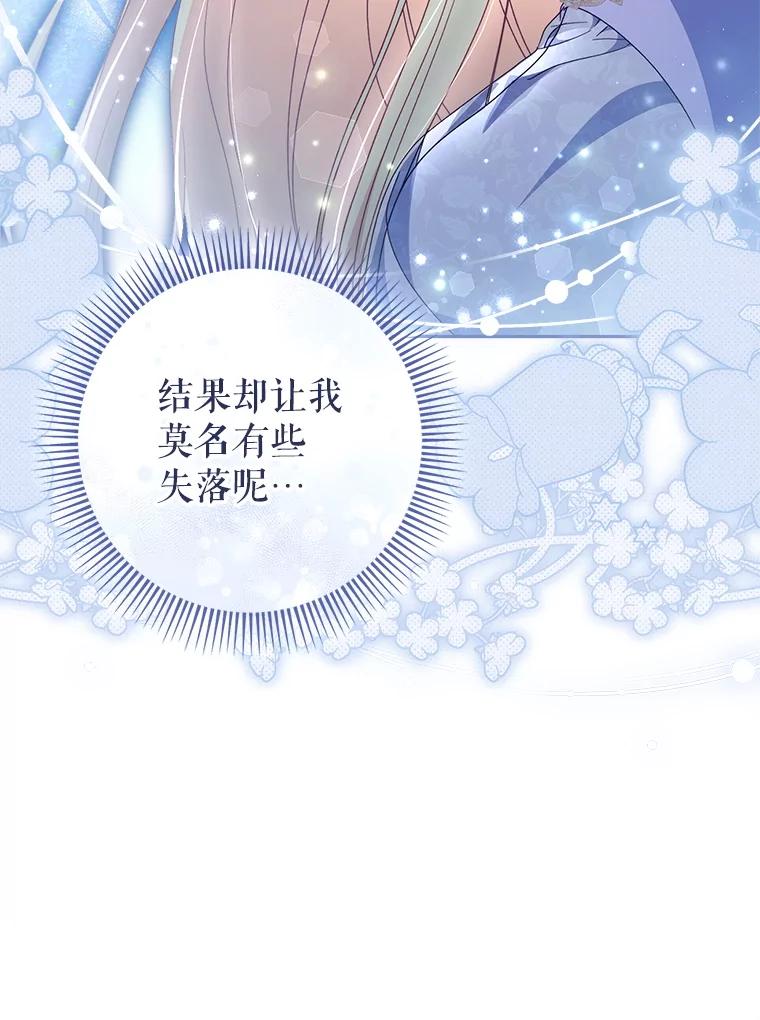 《这次要好好养妹妹》36.秘密书库 第18页