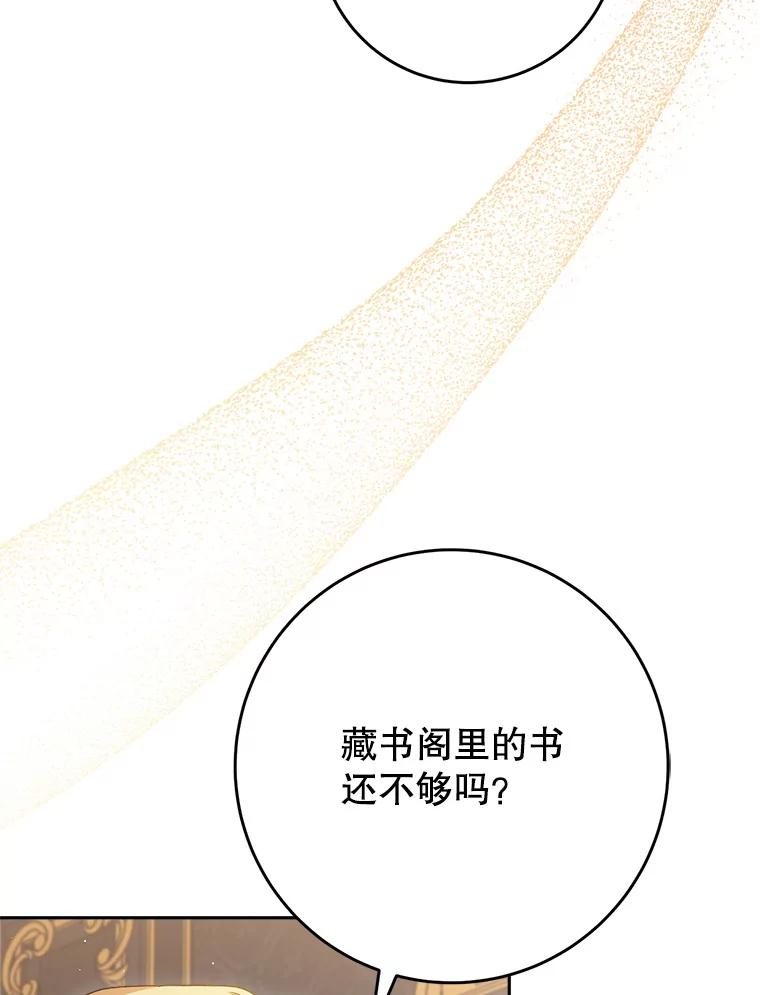 《这次要好好养妹妹》36.秘密书库 第104页