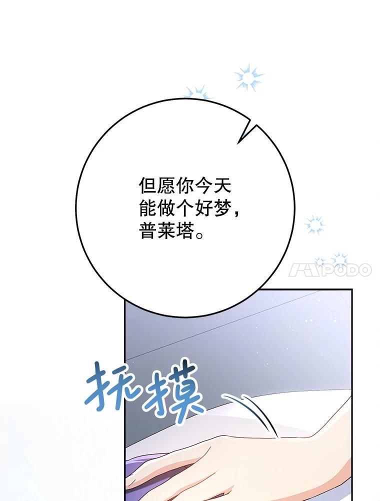 《这次要好好养妹妹》36.秘密书库 第26页