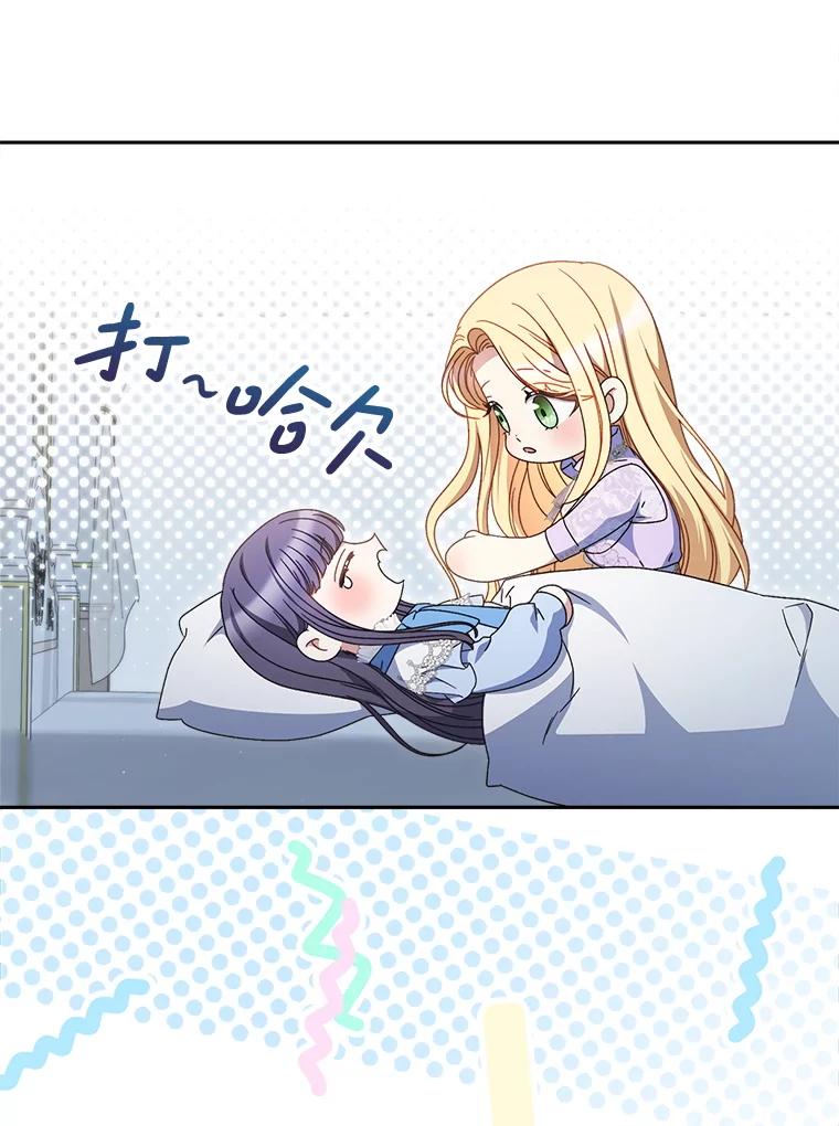 《这次要好好养妹妹》36.秘密书库 第19页