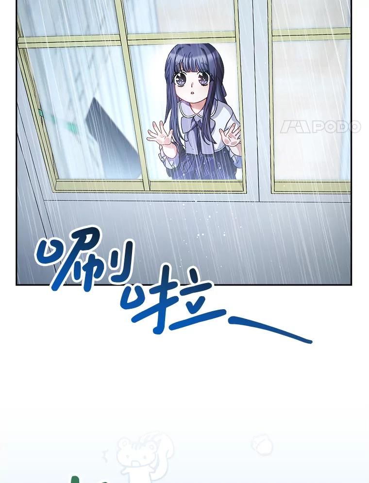 《这次要好好养妹妹》37.心事重重 第60页