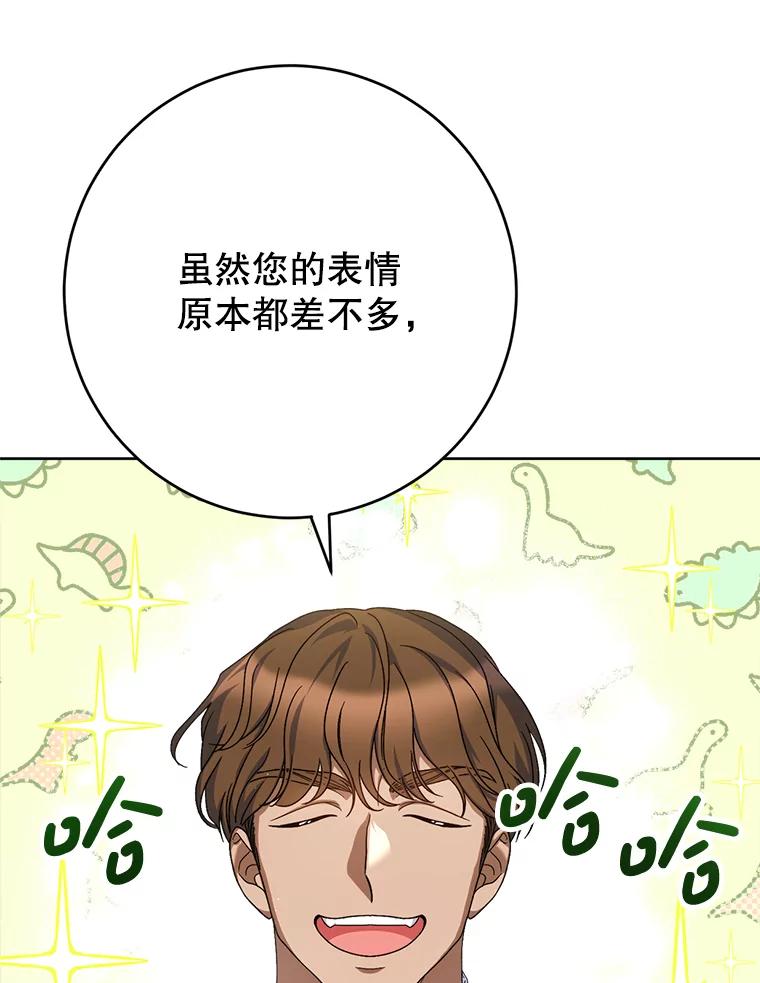 《这次要好好养妹妹》37.心事重重 第92页