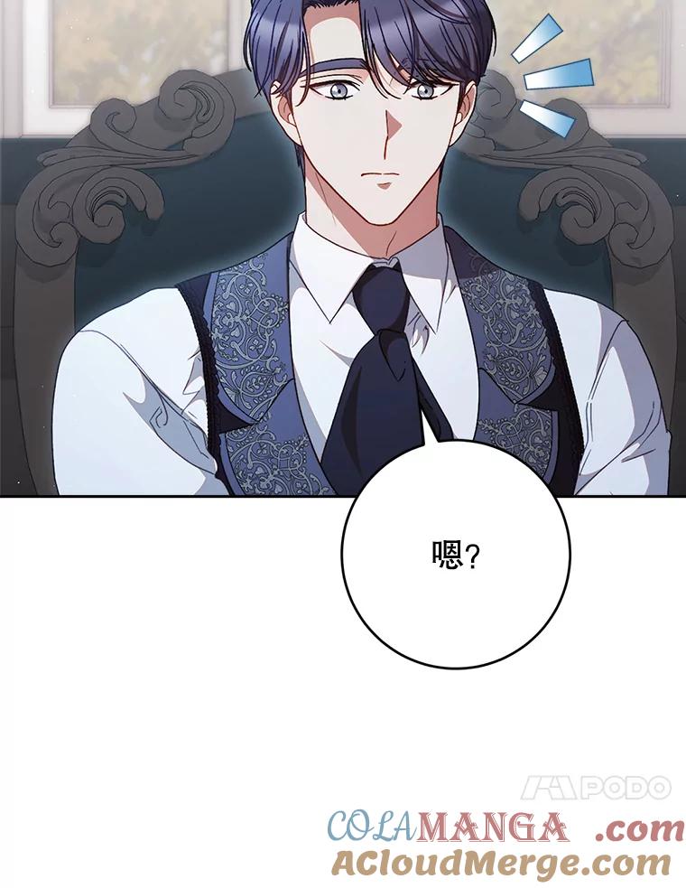 《这次要好好养妹妹》37.心事重重 第89页