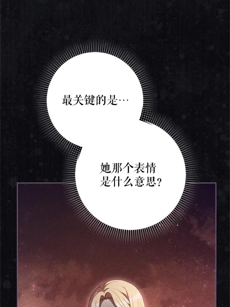 《这次要好好养妹妹》37.心事重重 第107页