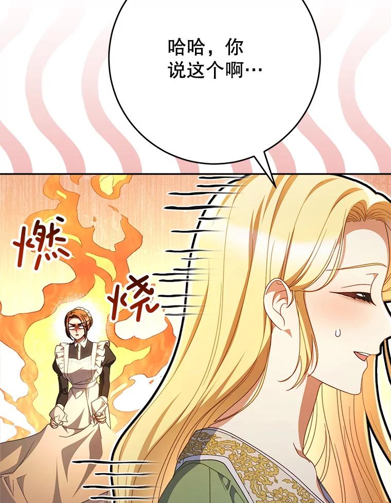 《这次要好好养妹妹》37.心事重重 第22页