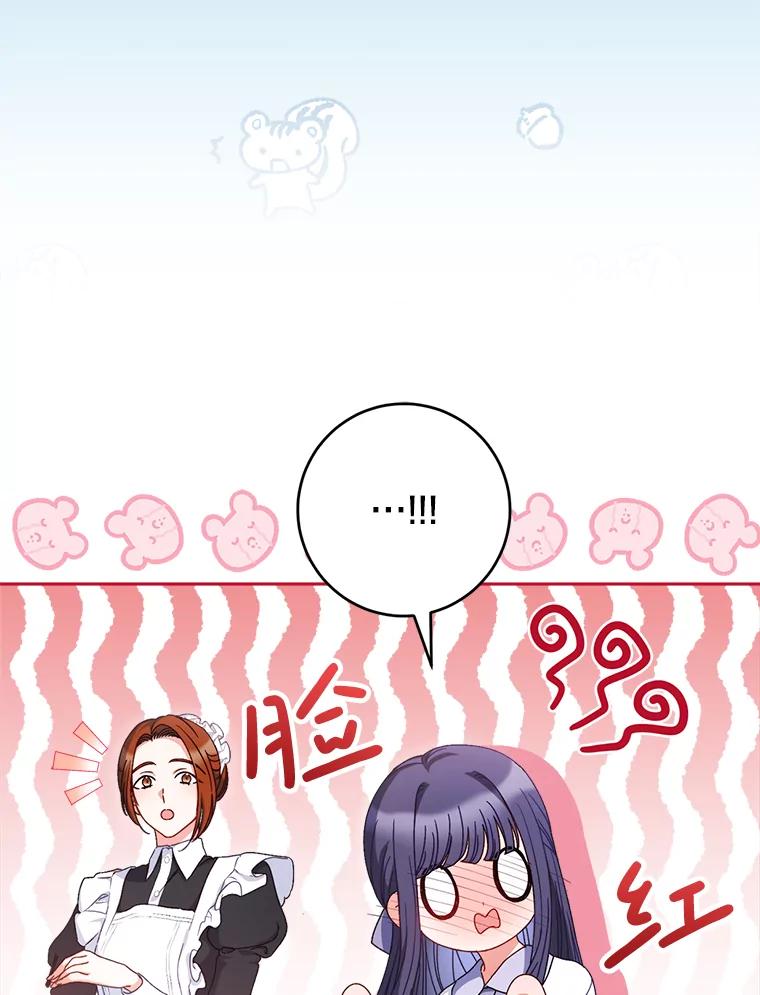 《这次要好好养妹妹》37.心事重重 第62页