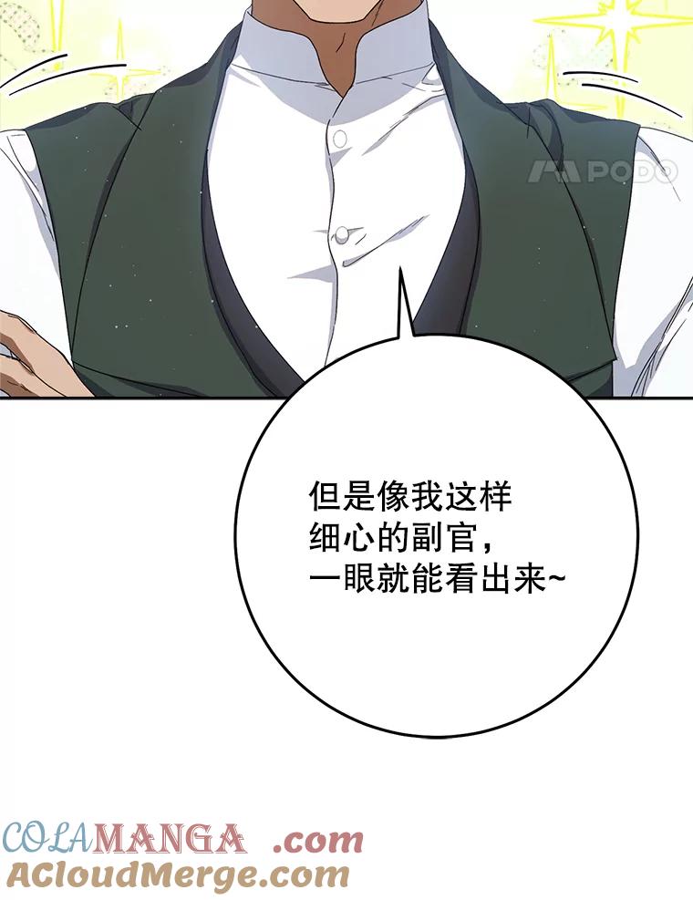 《这次要好好养妹妹》37.心事重重 第93页
