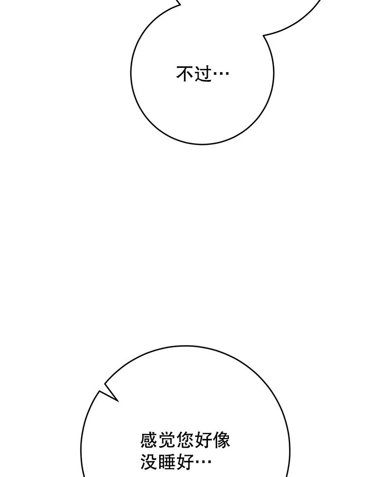 《这次要好好养妹妹》37.心事重重 第19页