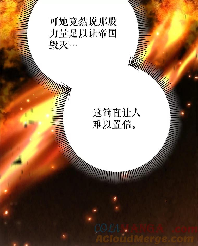 《这次要好好养妹妹》37.心事重重 第101页