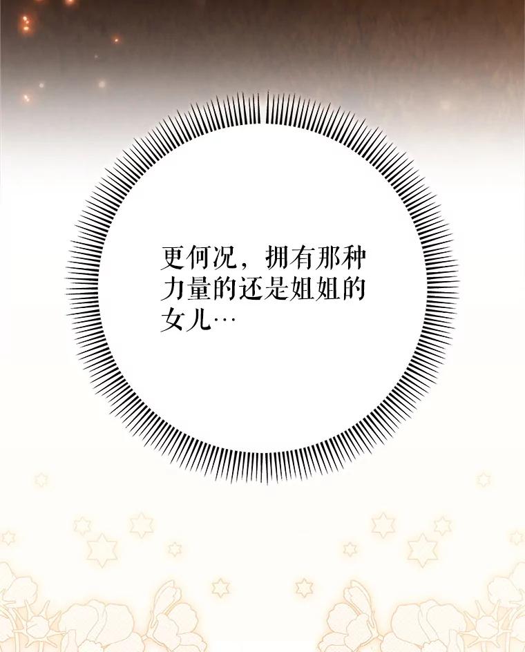 《这次要好好养妹妹》37.心事重重 第102页
